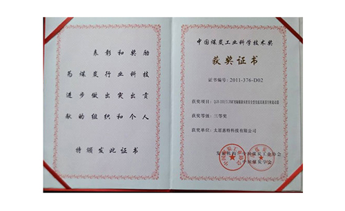中國煤炭工業科學技術