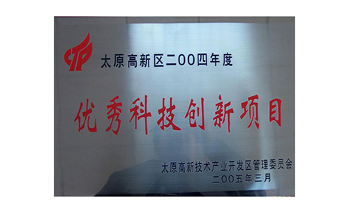 ******科技創新項目