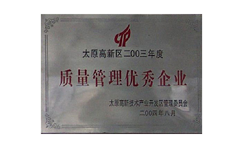 質量管理企業